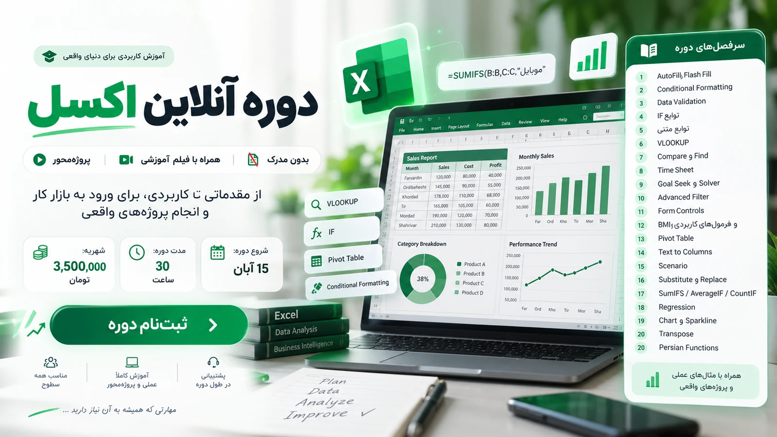 دوره آنلاین جامع و پروژه‌محور Excel