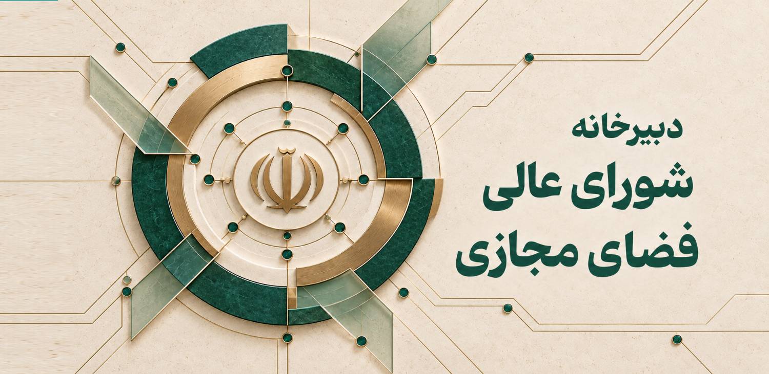 ارزیابی آخرین وضعیت اجرای مصوبه الزامات اینترنت اشیاء