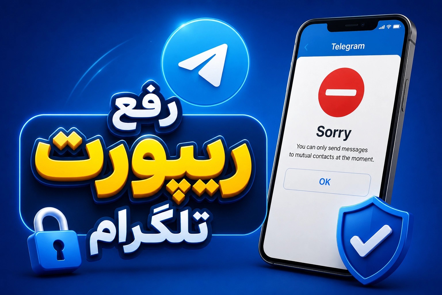 آموزش کامل رفع ریپورت تلگرام