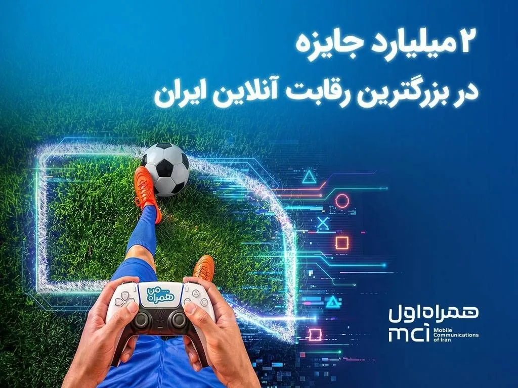 ۲ میلیارد تومان جایزه در بزرگ‌ترین رقابت گیم ایران