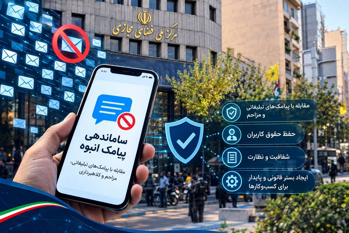 بازار ۱۲ همتی پیامک انبوه ساماندهی می‌شود