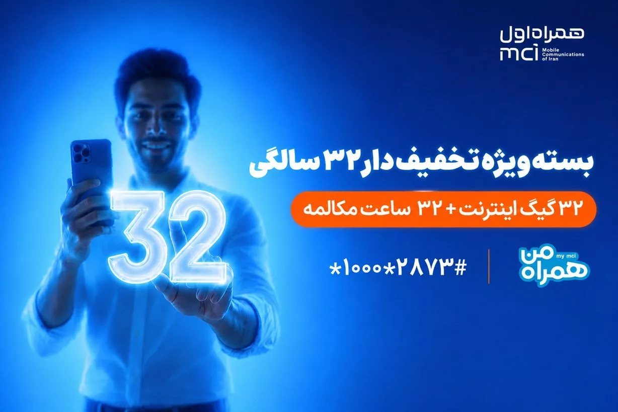 بسته اینترنت ۳۲ گیگابایتی همراه اول را ۱۳۲ هزار تومان بخرید