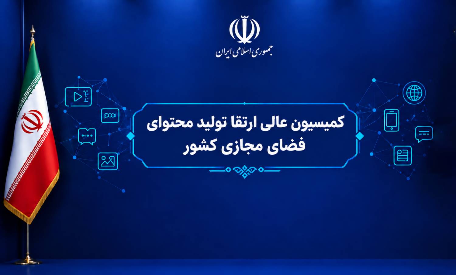 گزارش کمیسیون عالی ارتقا تولید محتوای فضای مجازی: تعداد دانش‌آموزان فعال در شاد اعلام شد