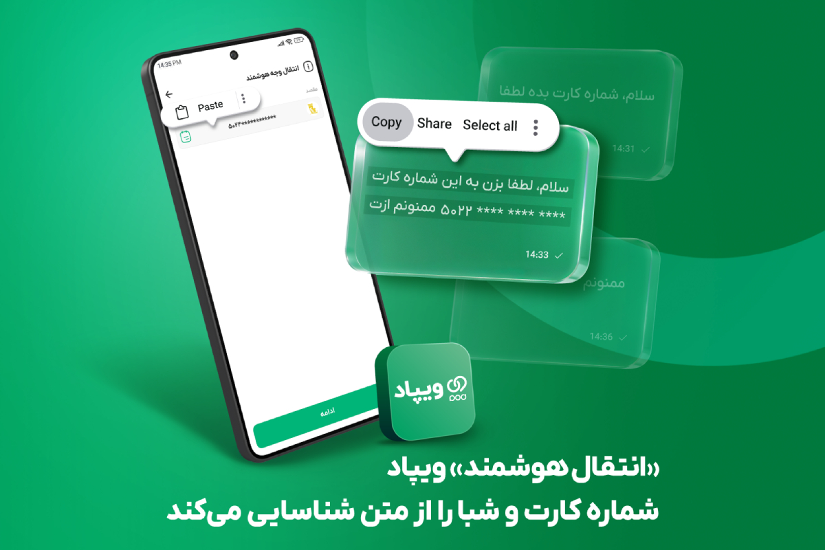 انتقال هوشمند ویپاد؛ حذف ورود دستی شماره کارت و شبا