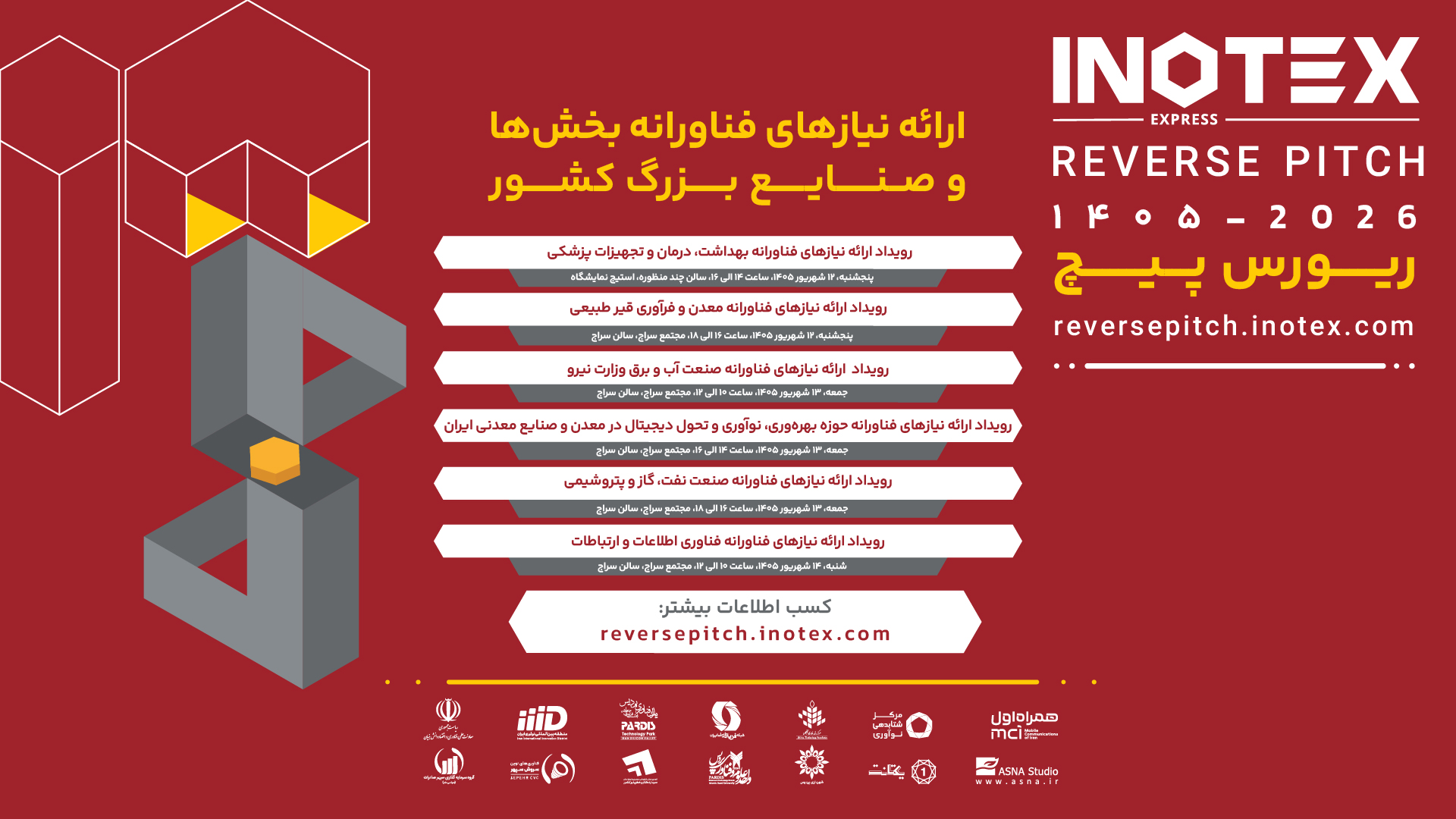 ارائه نیازهای فناورانه صنایع بزرگ در اینوتکس ۲۰۲۶