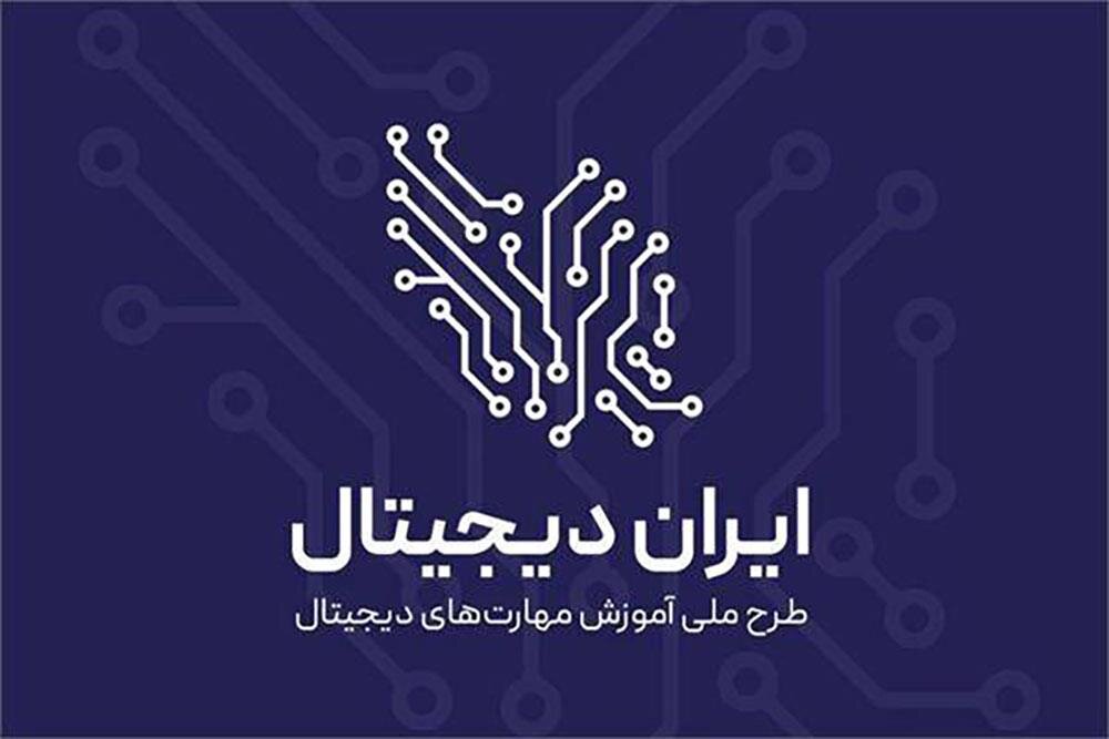 مجری طرح ملی ایران دیجیتال خبر داد: آغاز فصل جدید طرح ملی ایران دیجیتال همزمان با بازگشایی مدارس