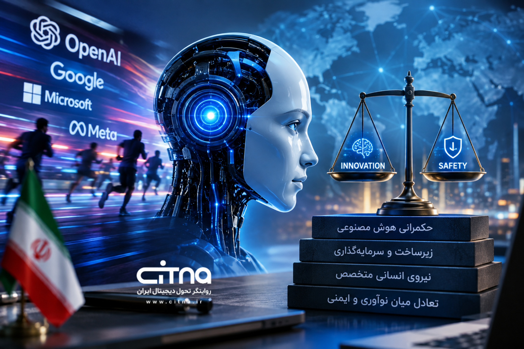 هشدار بزرگان فناوری درباره شتاب توسعه هوش مصنوعی؛ ایران در مسیر رقابت جهانی AI