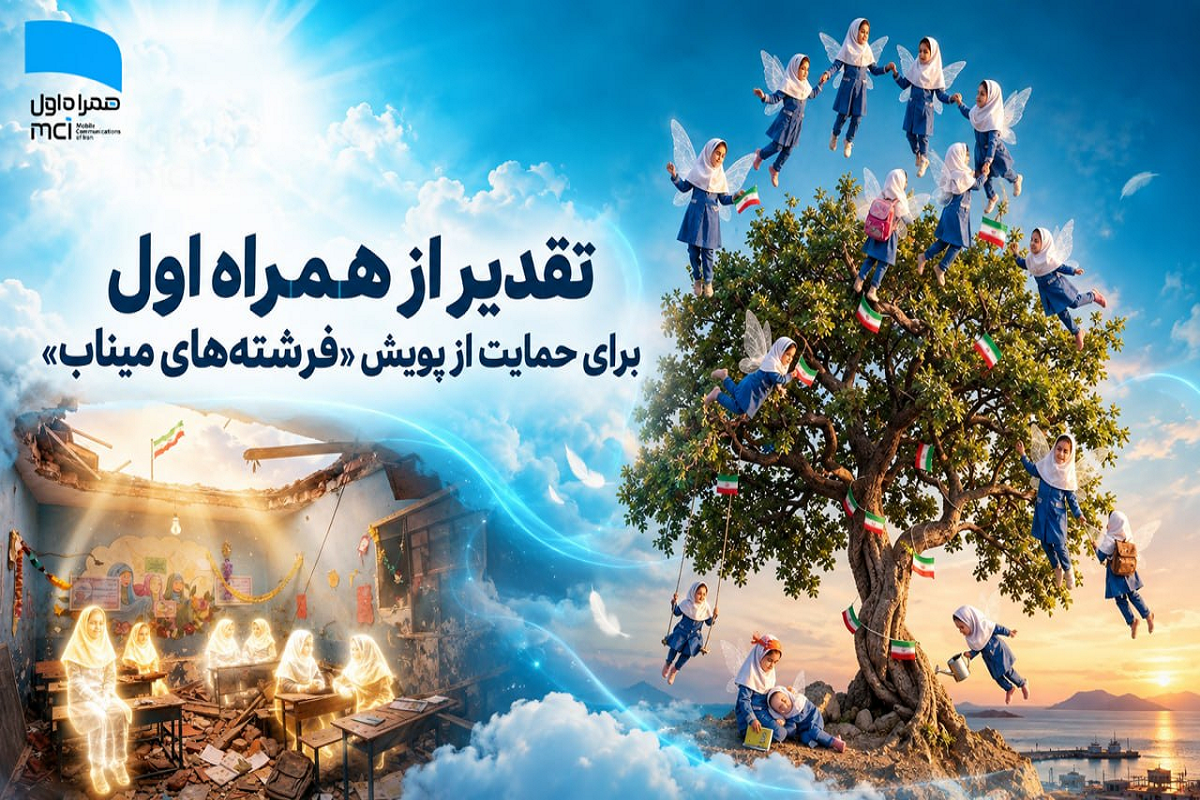 تقدیر از همراه اول برای مشارکت در بازسازی مدارس آسیب‌دیده