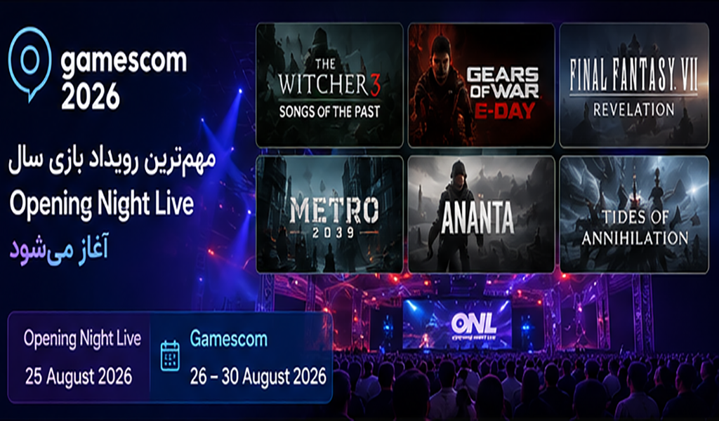 Gamescom 2026 با ده‌ها بازی جدید و نمایش‌های بزرگ از امروز آغاز می‌شود