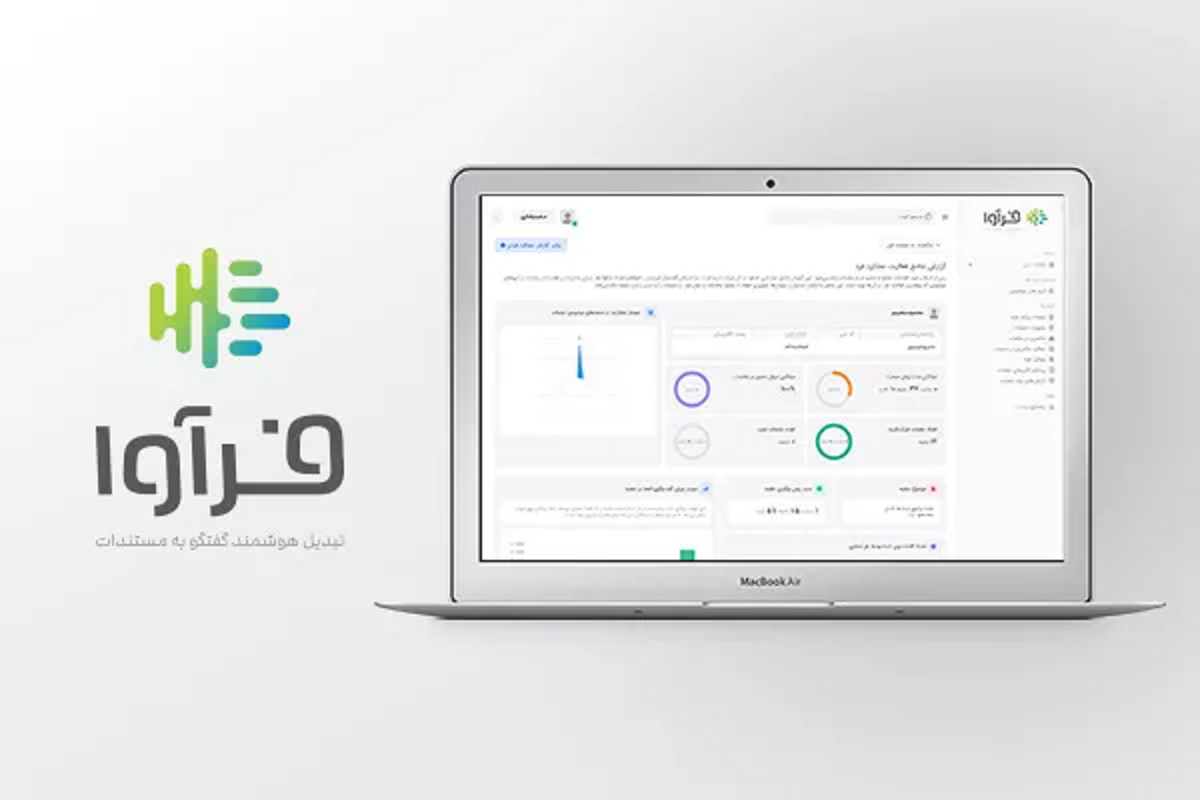 معرفی «فرآوا»؛ دستیار هوشمند تهیه صورت‌جلسه در الکامپ ۱۴۰۵