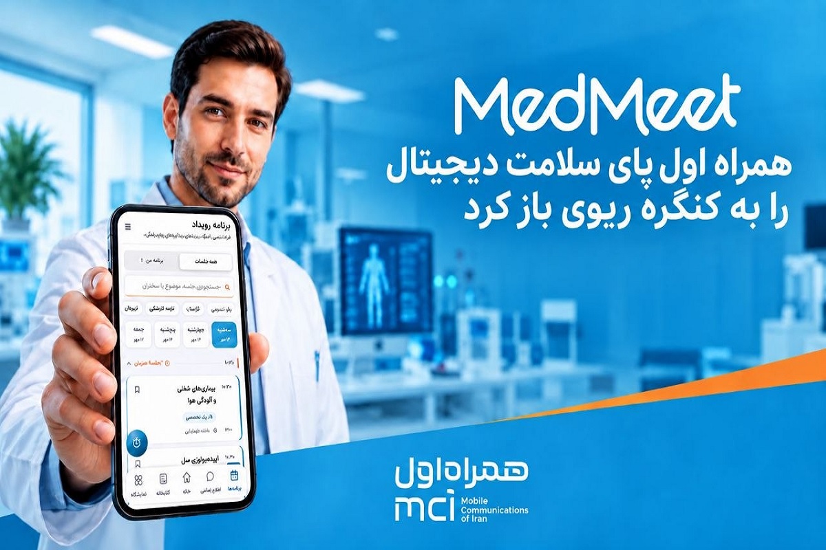 حضور همراه اول در کنگره بیماری‌های ریوی