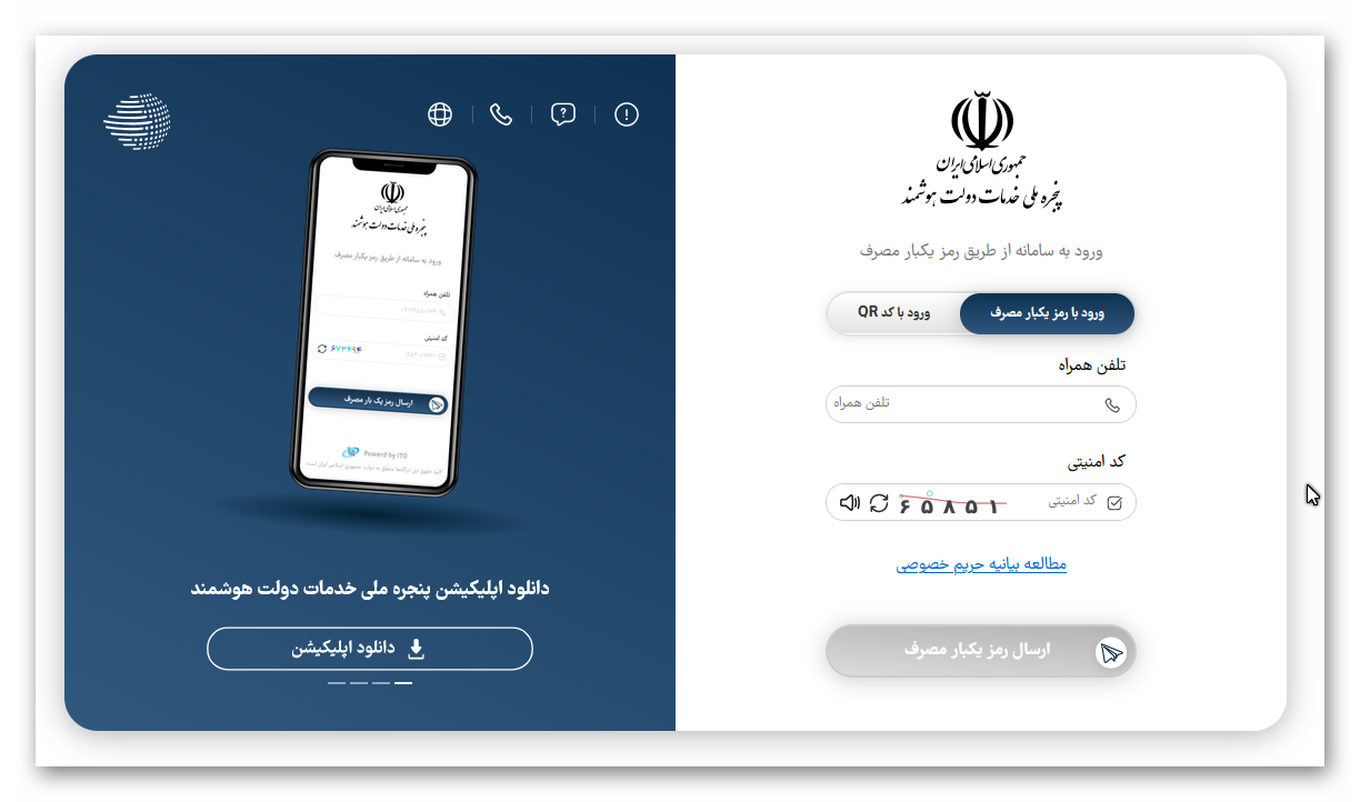 ادامه اختلال در درگاه ملی دولت هوشمند