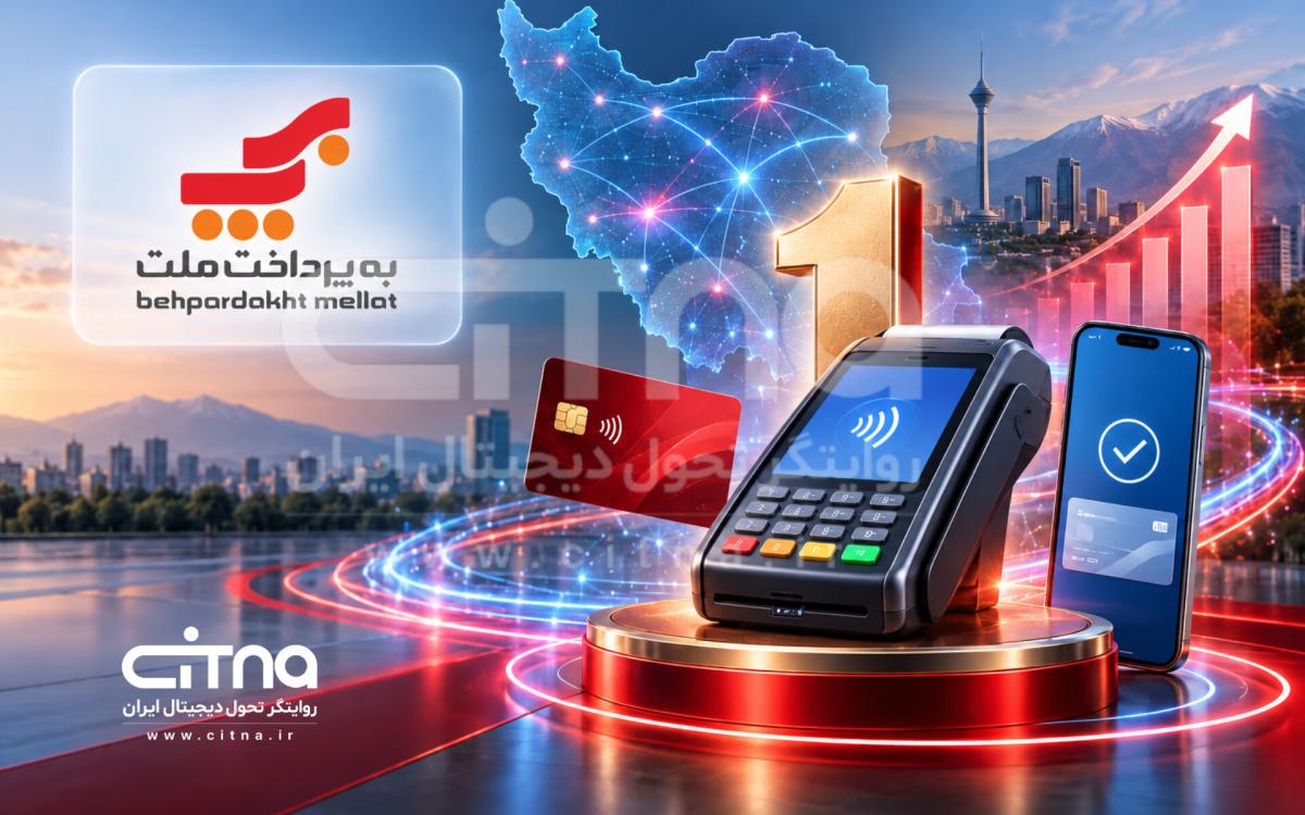 به‌پرداخت ملت، صدرنشین بازار پرداخت الکترونیک کشور شد