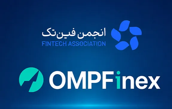 عضویت OMPFinex در انجمن فین‌تک ایران تعلیق شد