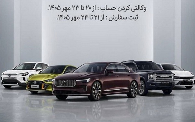 آغاز عرضه خودروهای وارداتی در سامانه اتونوین