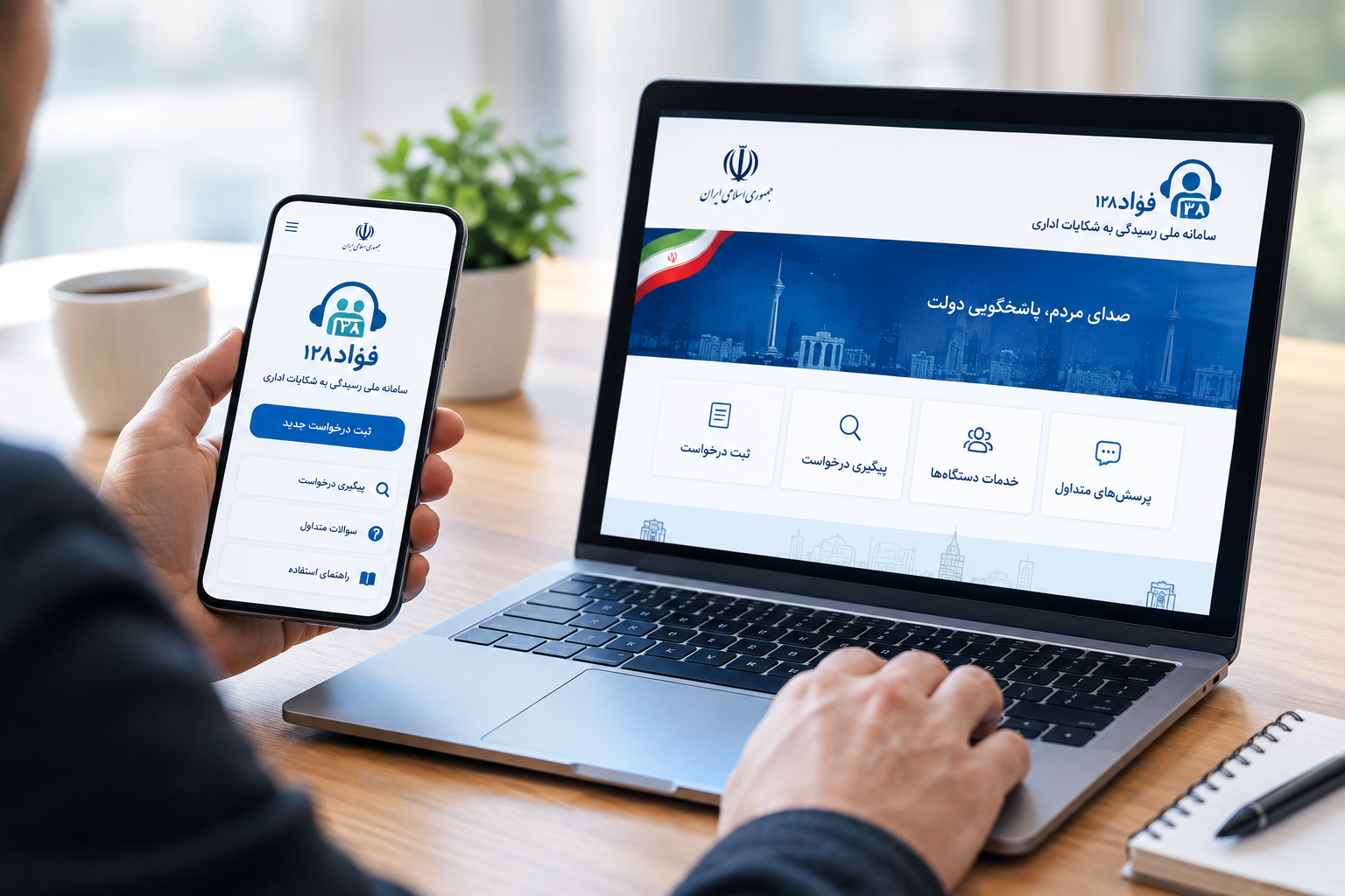 مشکل اداری دارید؟ این سامانه برای پیگیری درخواست شما راه‌اندازی شده است