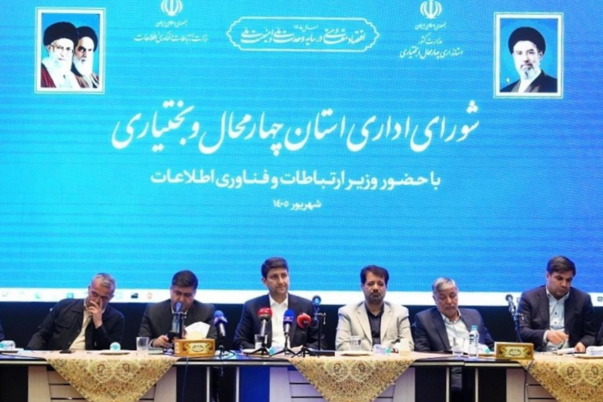 وزیر ارتباطات در جلسه شورای اداری چهارمحال و بختیاری مطرح کرد: عدالت ارتباطی و اقتصاد دیجیتال، دو اولویت در توسعه چهارمحال و بختیاری است