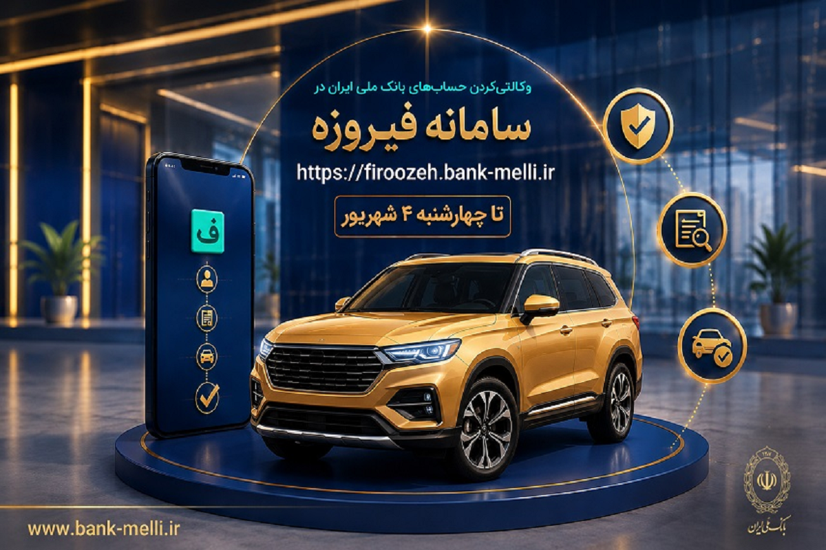 امکان وکالتی‌کردن غیرحضوری حساب بانک ملی برای خرید خودروهای وارداتی
