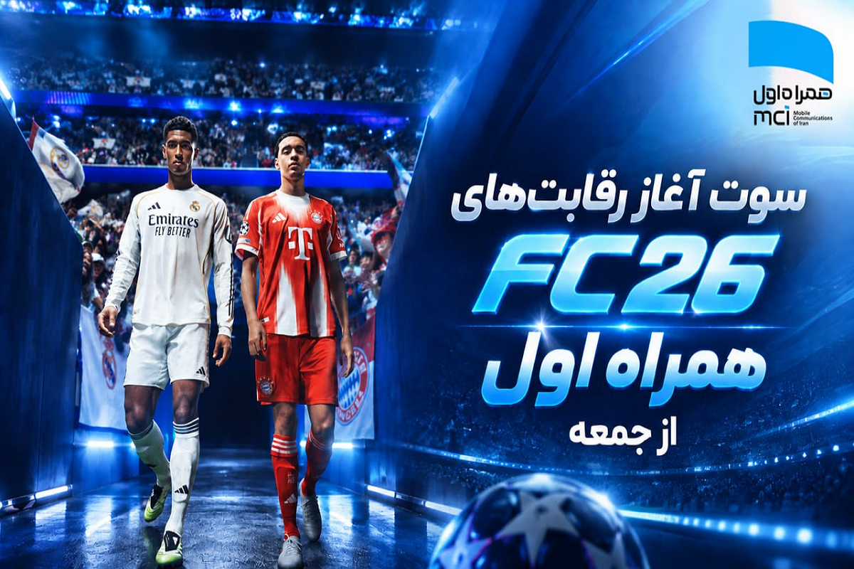مسابقات FC26 همراه اول از جمعه؛ روزانه ۲۷۰ بازی حذفی برگزار می‌شود