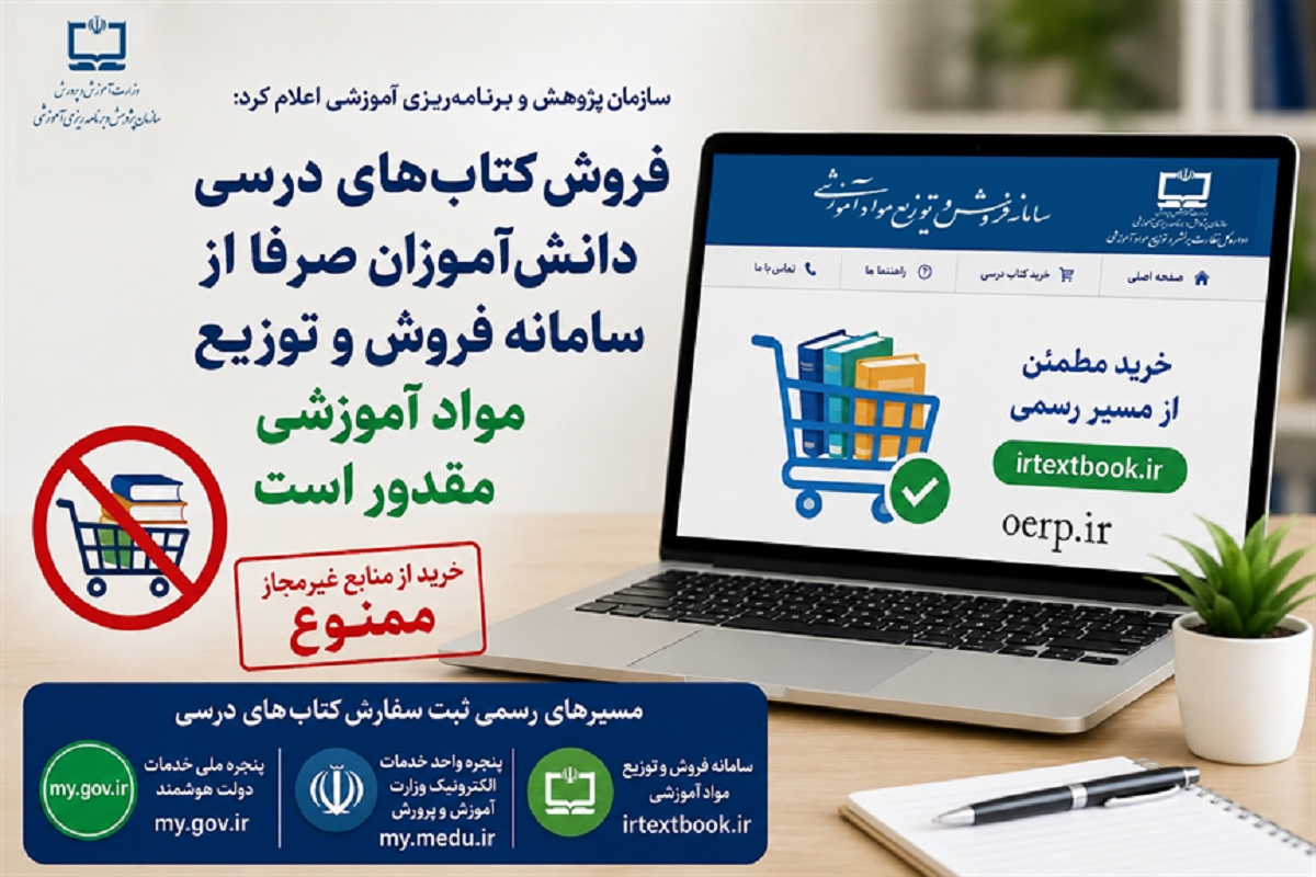 ممنوعیت فروش کتاب‌های درسی در فروشگاه‌های غیرمجاز