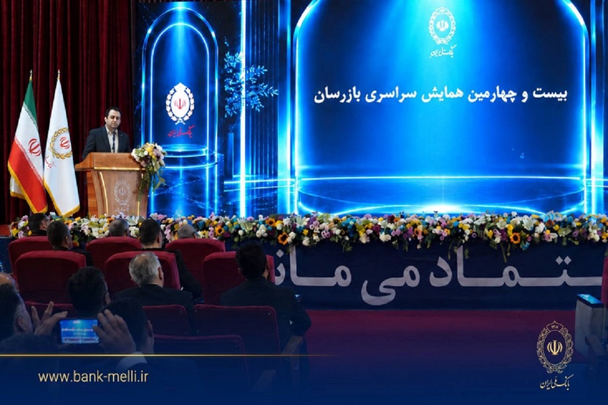 بانک ملی ایران در مسیر اصلاح کسب‌وکار و توسعه نظارت الکترونیکی