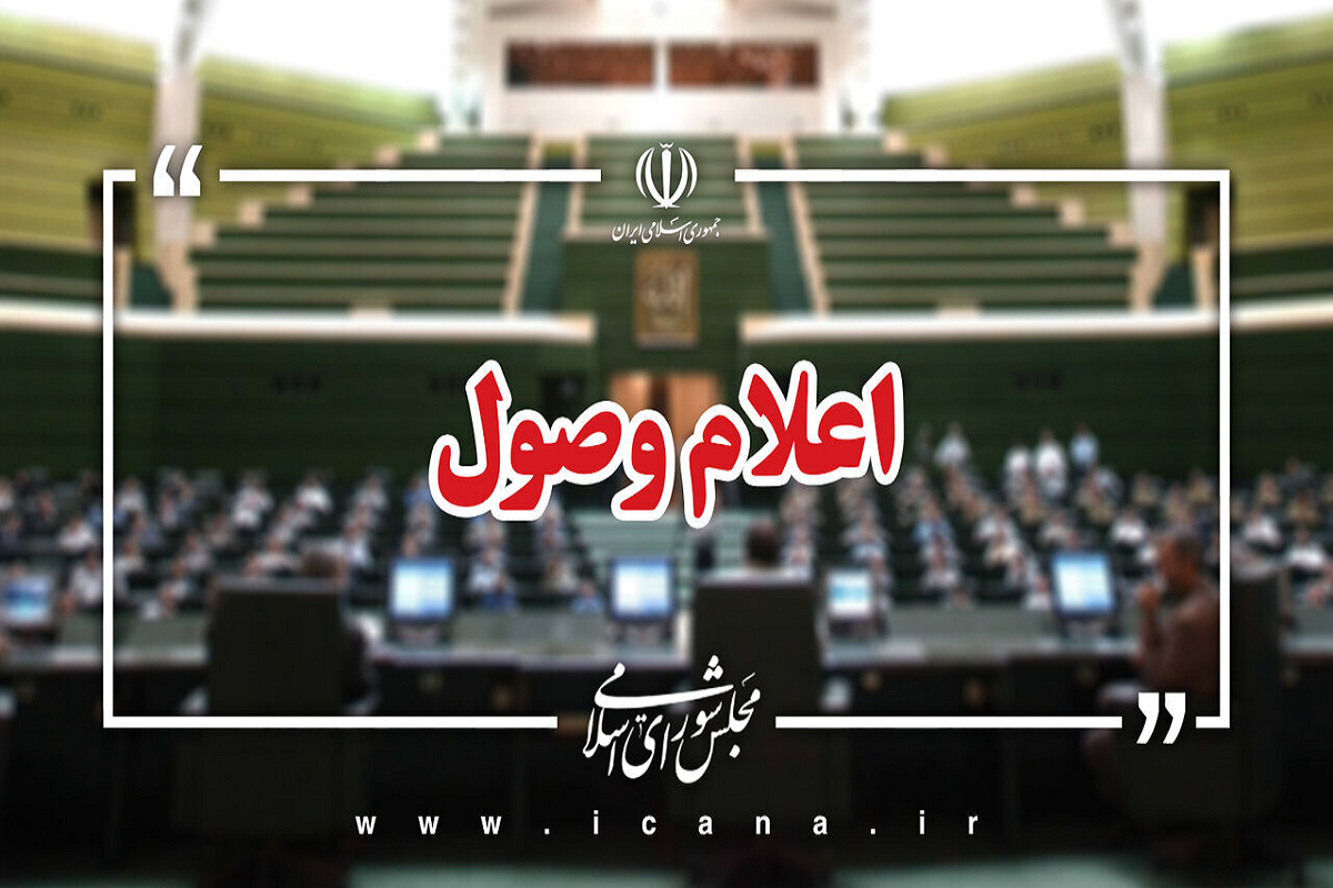 چرا واتساپ رفع فیلتر شد؟ سؤال نمایندگان از وزیر ارتباطات