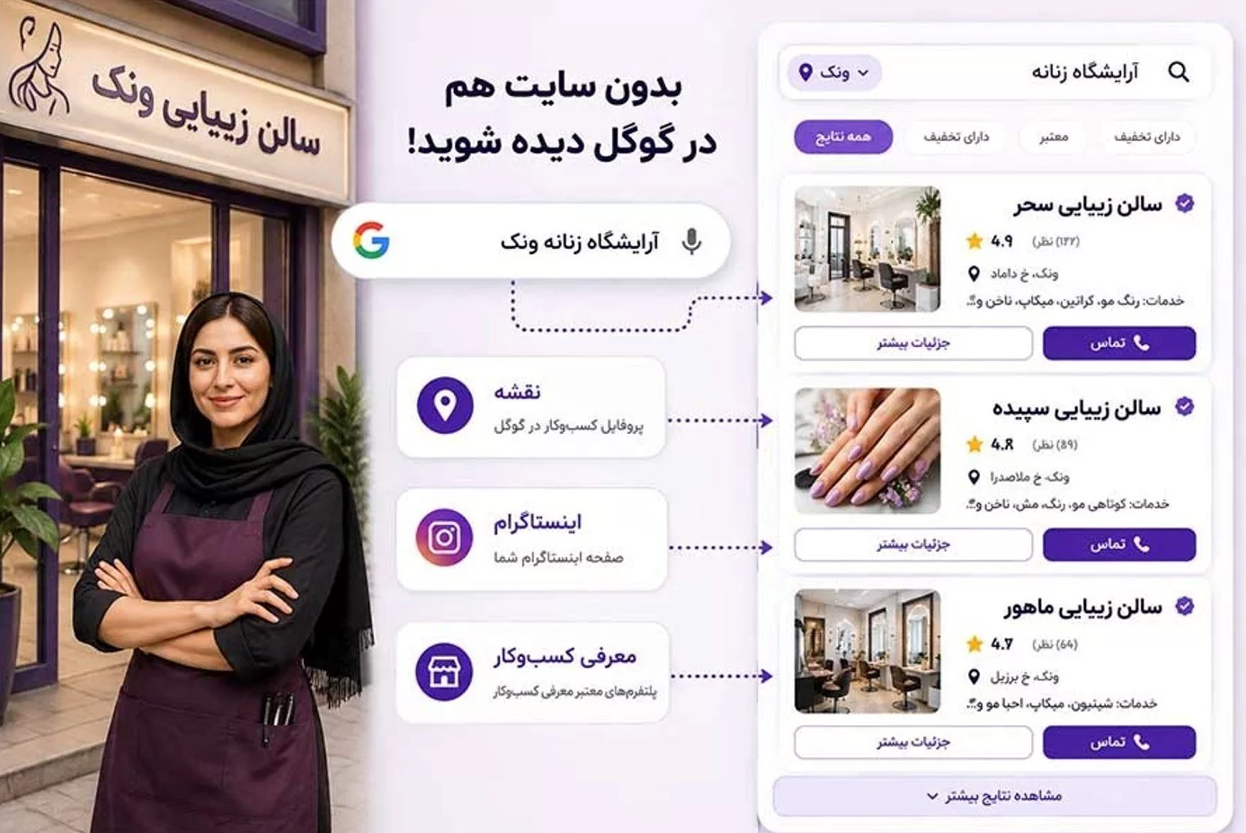 چگونه بدون داشتن سایت در صفحه اول گوگل دیده شویم؟