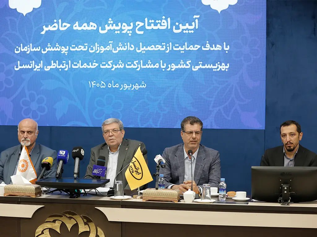 توسعه مشارکت راهبردی ایرانسل و بهزیستی با پویش «همه حاضر»