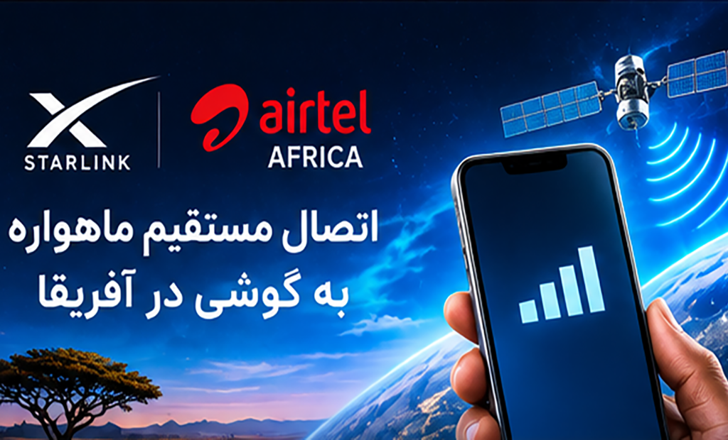 Starlink و Airtel اتصال مستقیم ماهواره به گوشی را در آفریقا توسعه می‌دهند