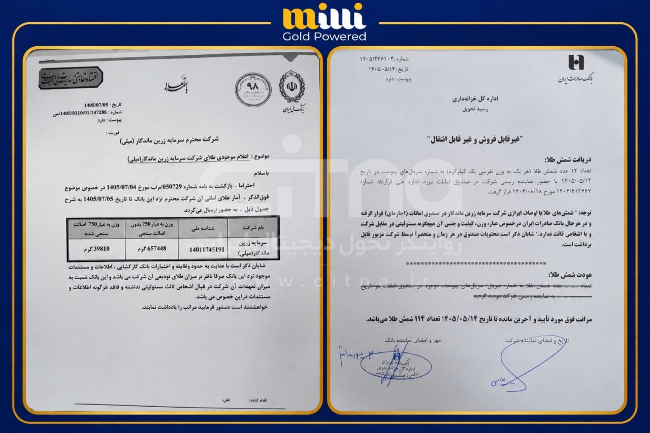 میلی: مسدودسازی طلاها در بانک کارگشایی، تسویه با کاربران را مختل کرده است