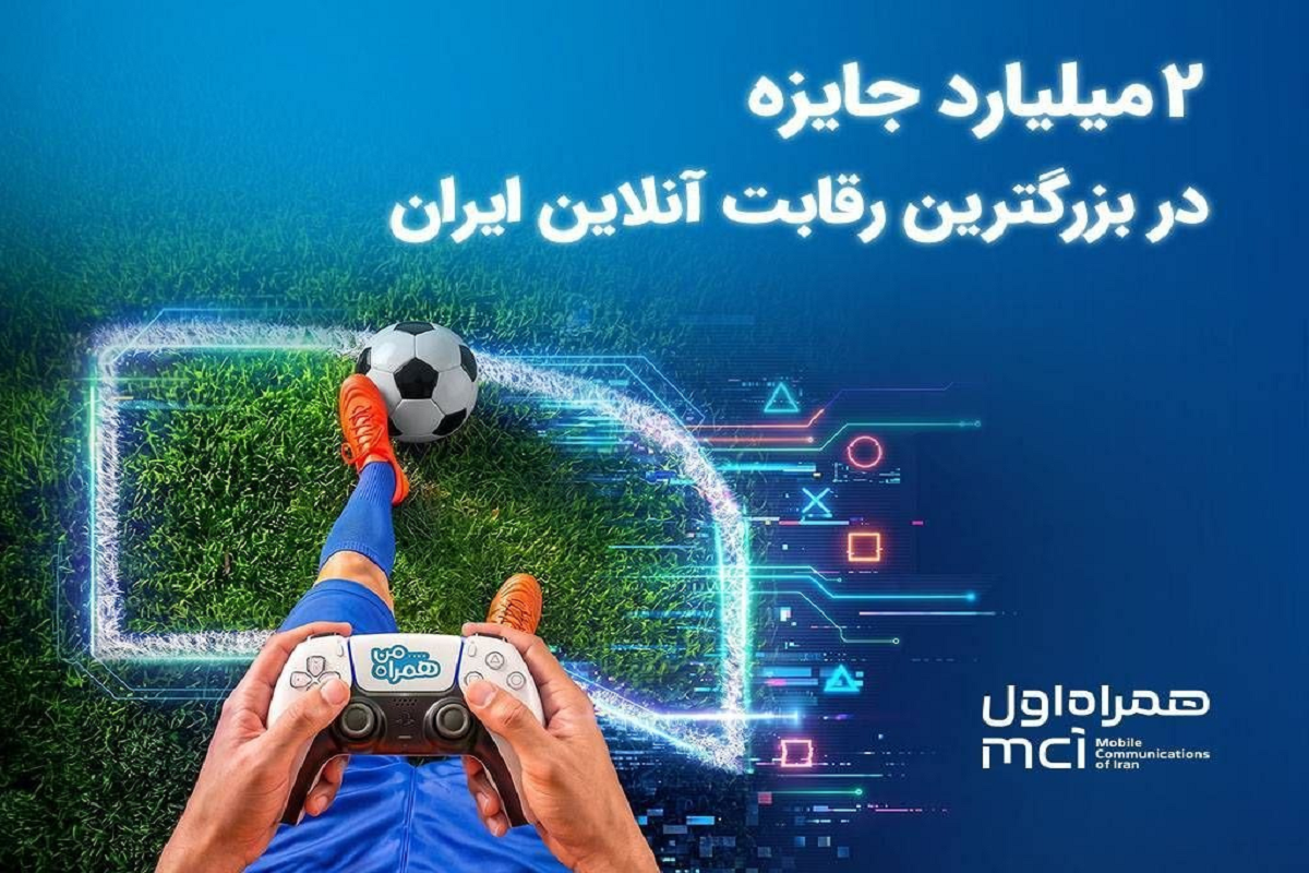 همراه اول؛ میزبان نبرد ۵۰۰۰ گیمر ایرانی در FC26