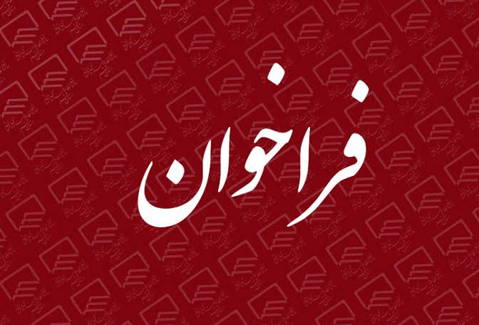 فراخوان بازنگری و اصلاح دستورالعمل رتبه‌بندی شرکت‌های انفورماتیکی منتشر شد