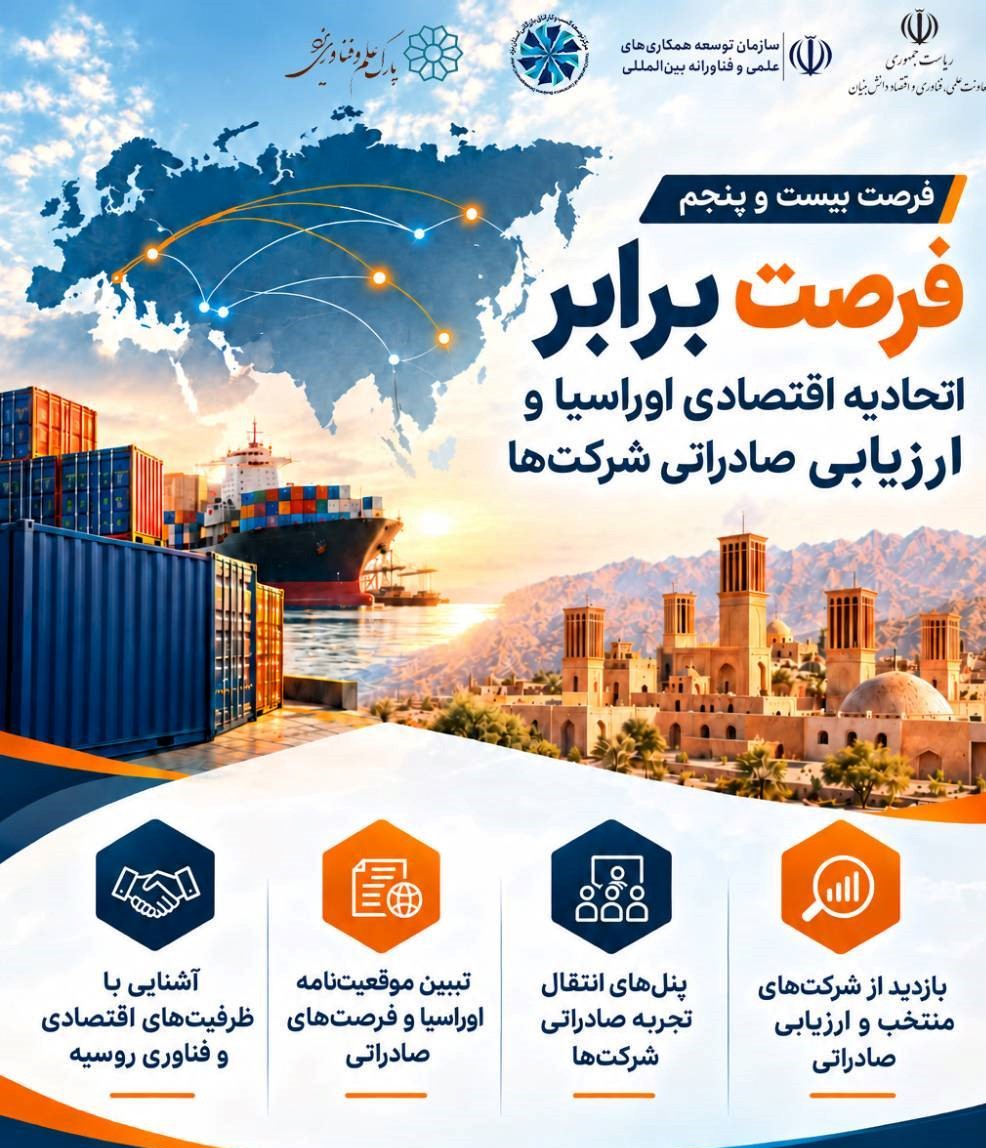 بیست‌وپنجمین رویداد «فرصت برابر» در یزد