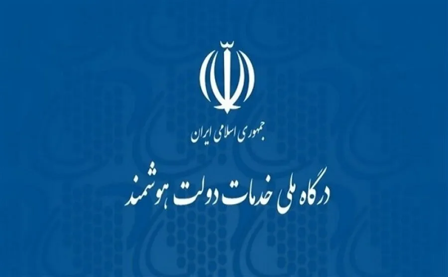 مرکز پژوهش‌های مجلس: پایگاه‌های اطلاعاتی پایه، سنگ‌بنای دولت هوشمند هستند