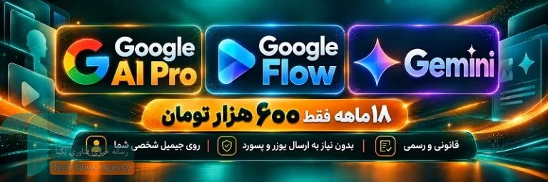 خرید اکانت ۱۸ ماهه گوگل پرو (گوگل فلو و جمینای)