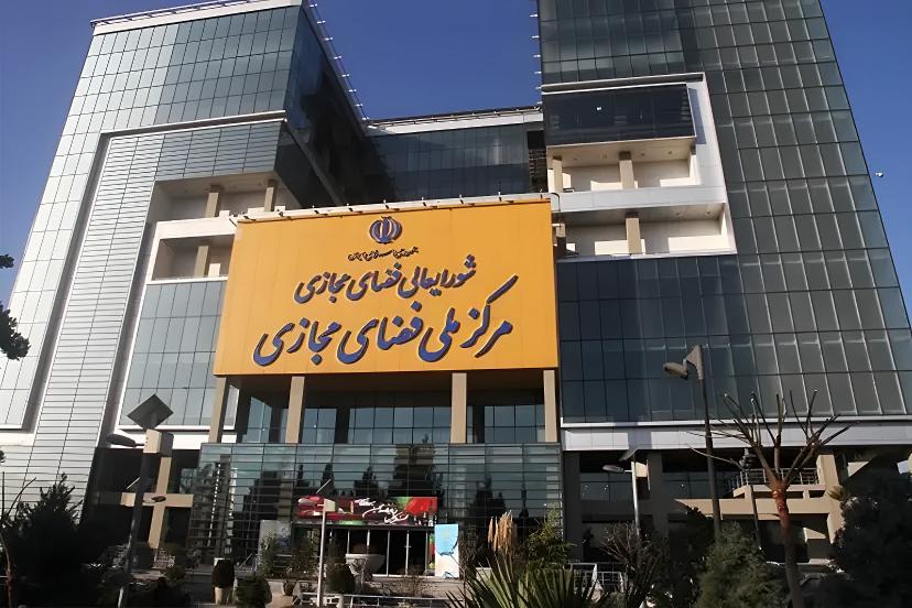 نشست بررسی تسویه فرامرزی با رمزارز در مرکز ملی فضای مجازی برگزار شد