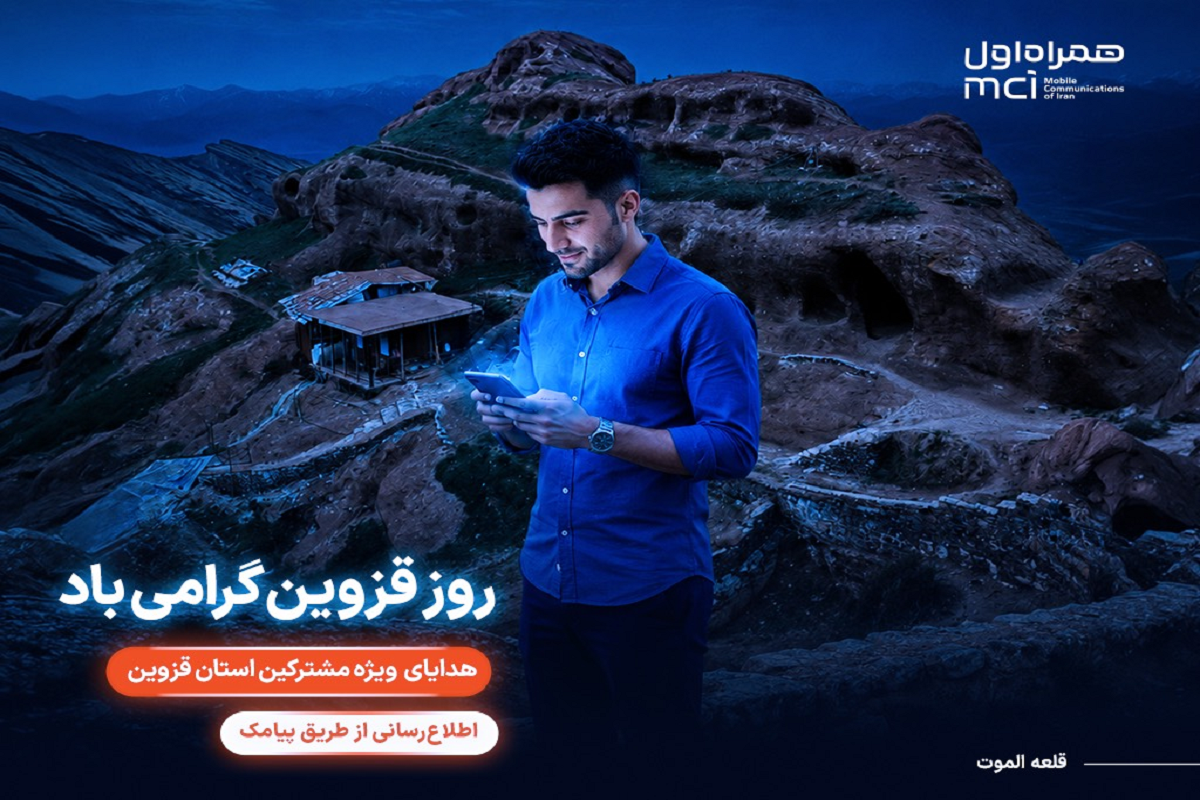 یک روز مکالمه رایگان؛ هدیه همراه اول به قزوینی‌ها
