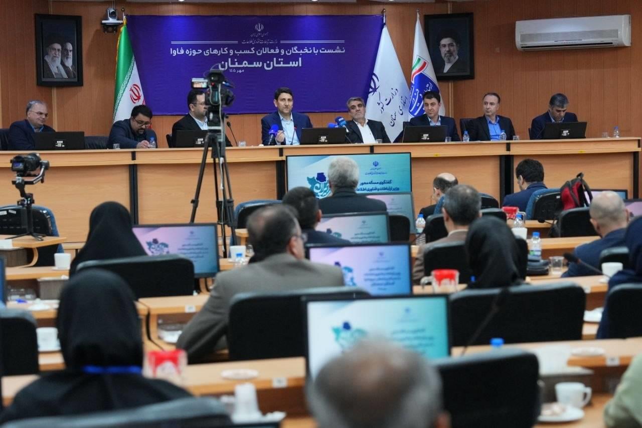 وزیر ارتباطات در نشست صمیمی با دانشگاهیان، نخبگان و فعالان فاوا استان سمنان مطرح کرد؛ راه‌اندازی اپراتورهای هوش مصنوعی هزینه توسعه شرکت‌ها را کم می‌کند