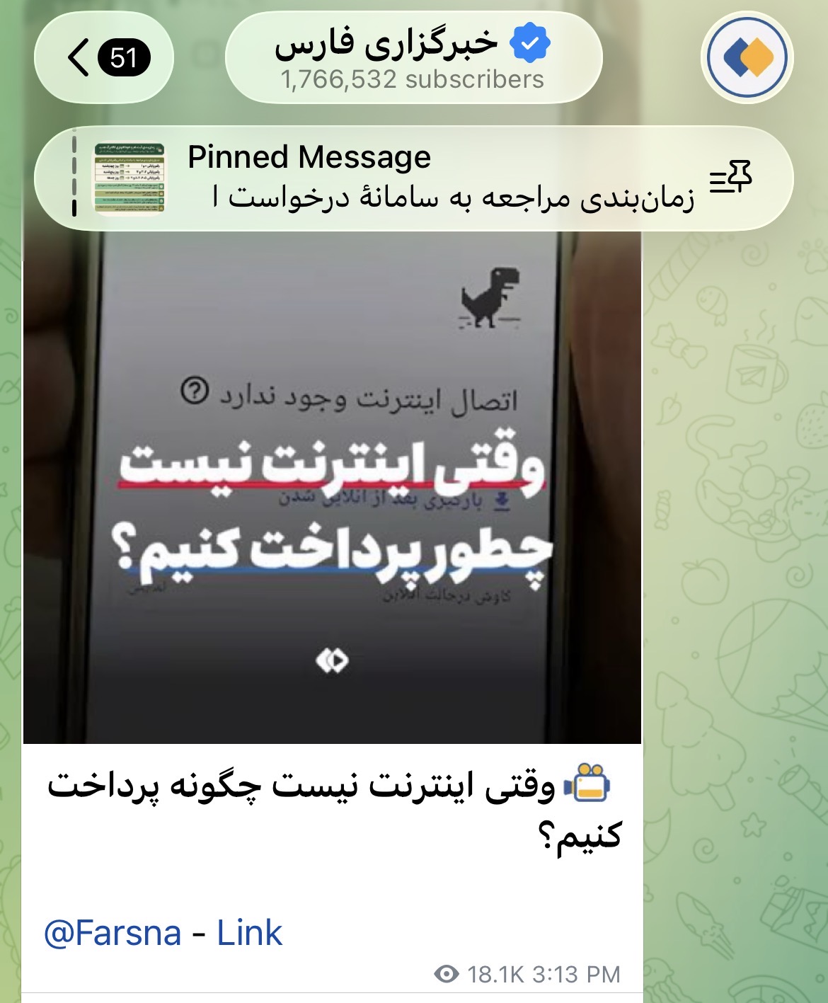 ویدئوی خبرساز خبرگزاری فارس درباره پرداخت در زمان قطع اینترنت