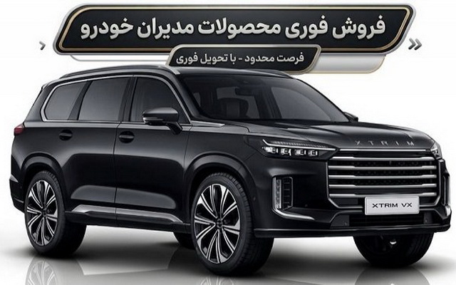 فروش محصولات مدیران خودرو با مهلت پرداخت 20 دقیقه ای