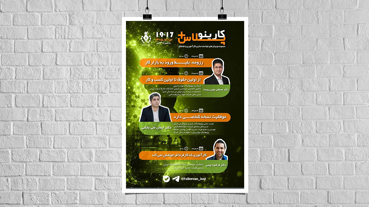 «کارینو پلاس» آغاز شد؛ برگزاری مجموعه وبینارهای توانمندسازی برای ورود دانشجویان به بازار کار