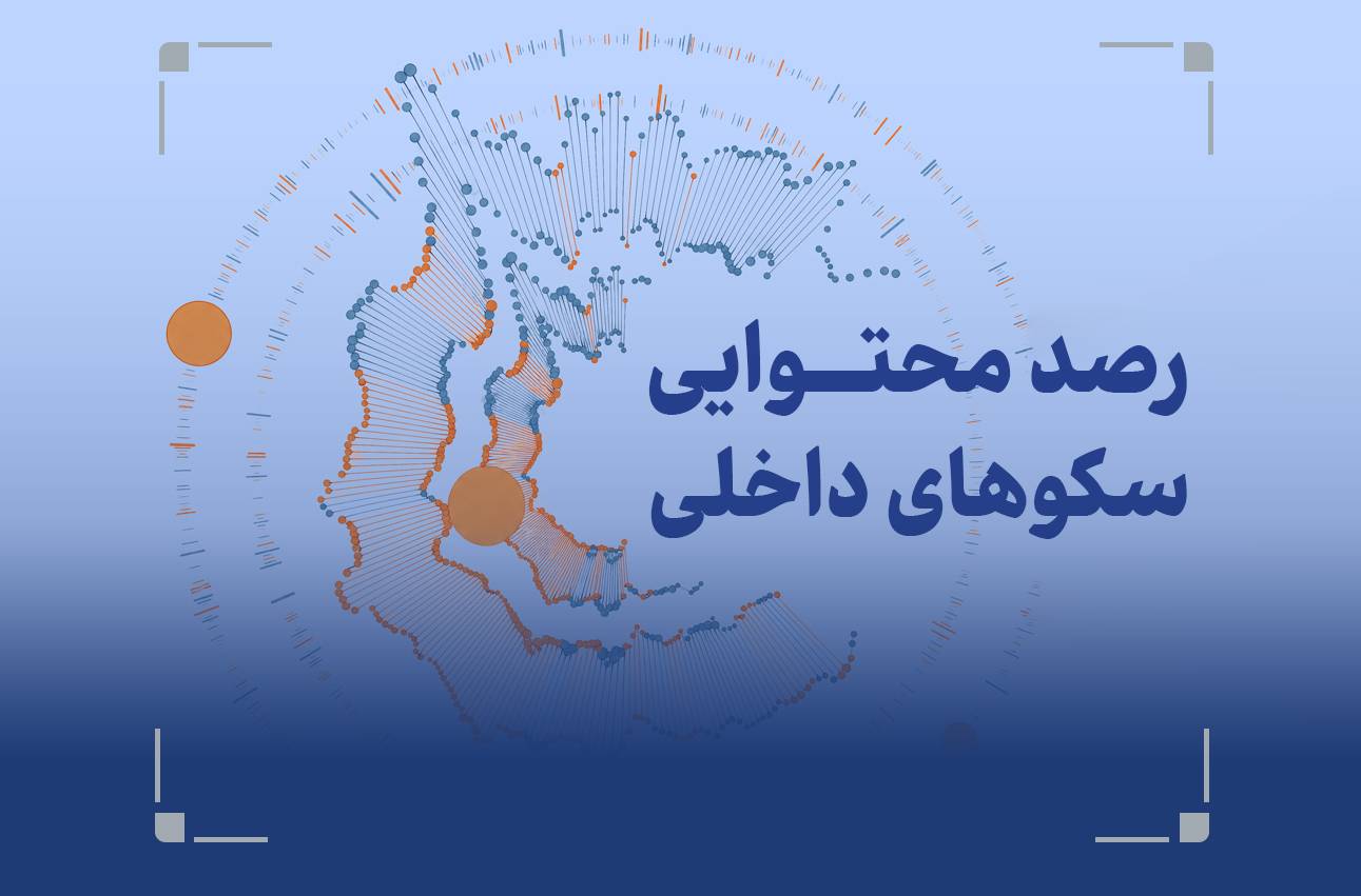 اولین شماره از «رادار فضای مجازی» شنبه منتشر می ‎شود