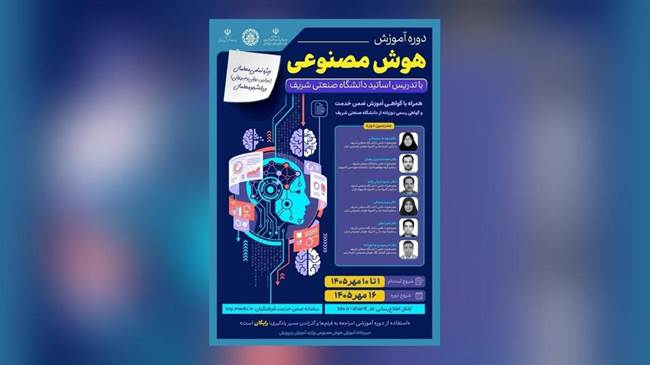 برگزاری دوره‌های ملی آموزش هوش مصنوعی ویژه معلمان با همکاری معاونت علمی