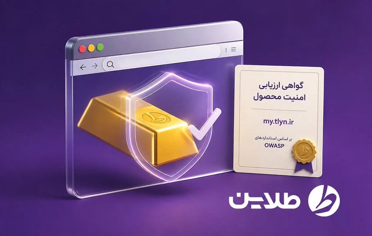 طلاین، گواهی ارزیابی امنیتی محصول دریافت کرد