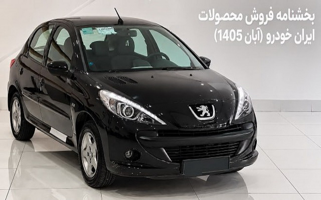 فروش محصولات ایران خودرو ویژه آبان