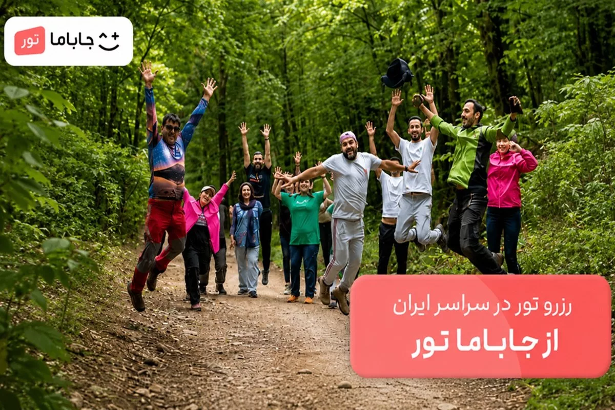 جاباما از پلتفرم «جاباما تور» رونمایی کرد