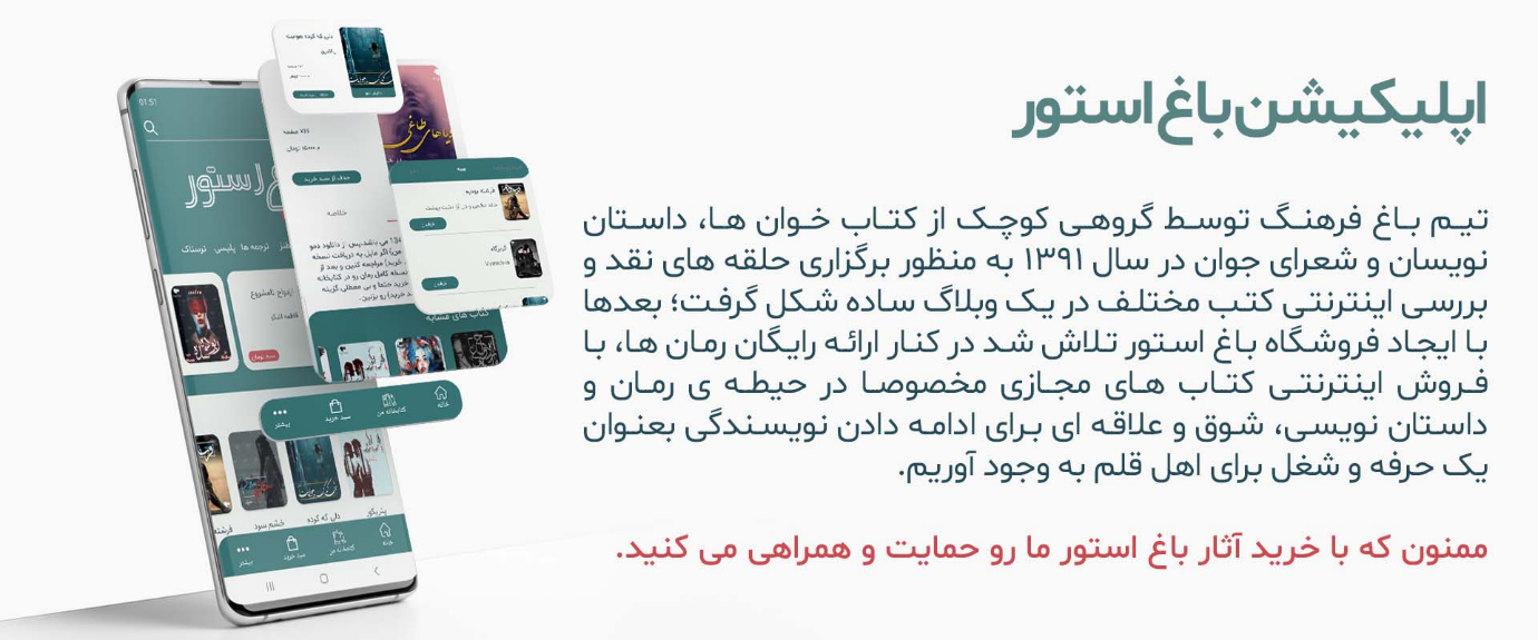 بهترین اپلیکیشن دانلود رمان رایگان برای موبایل؛ باغ استور را از دست ندهید!