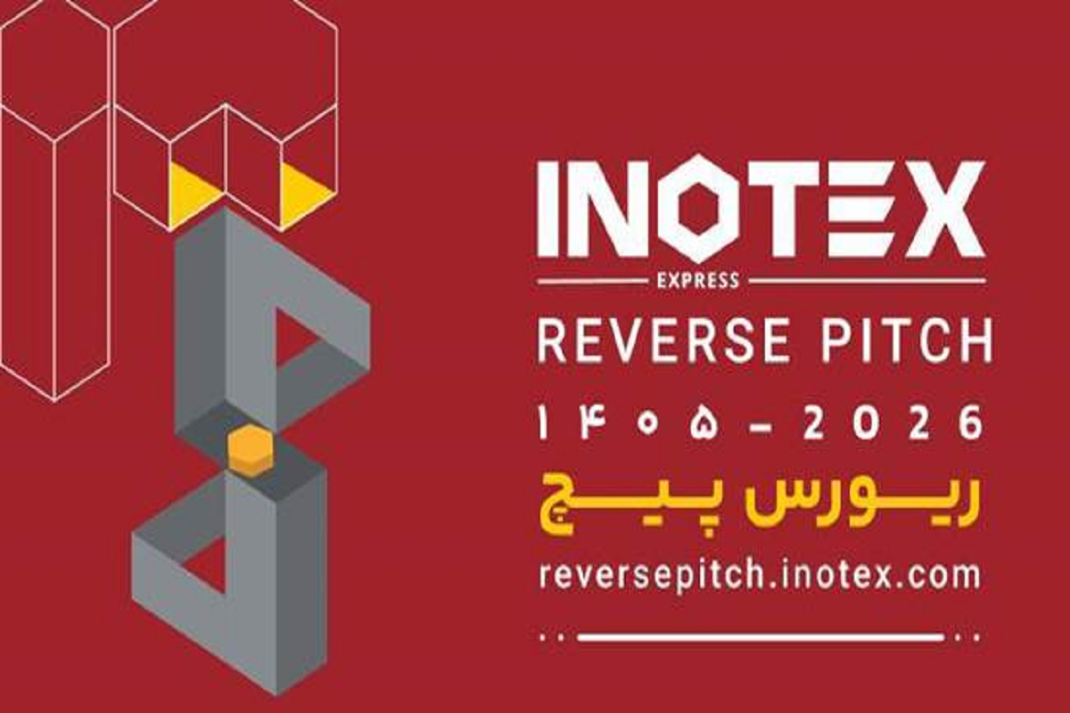 صنایع بزرگ نیازهای فناورانه خود را در اینوتکس ۲۰۲۶ مطرح می‌کنند