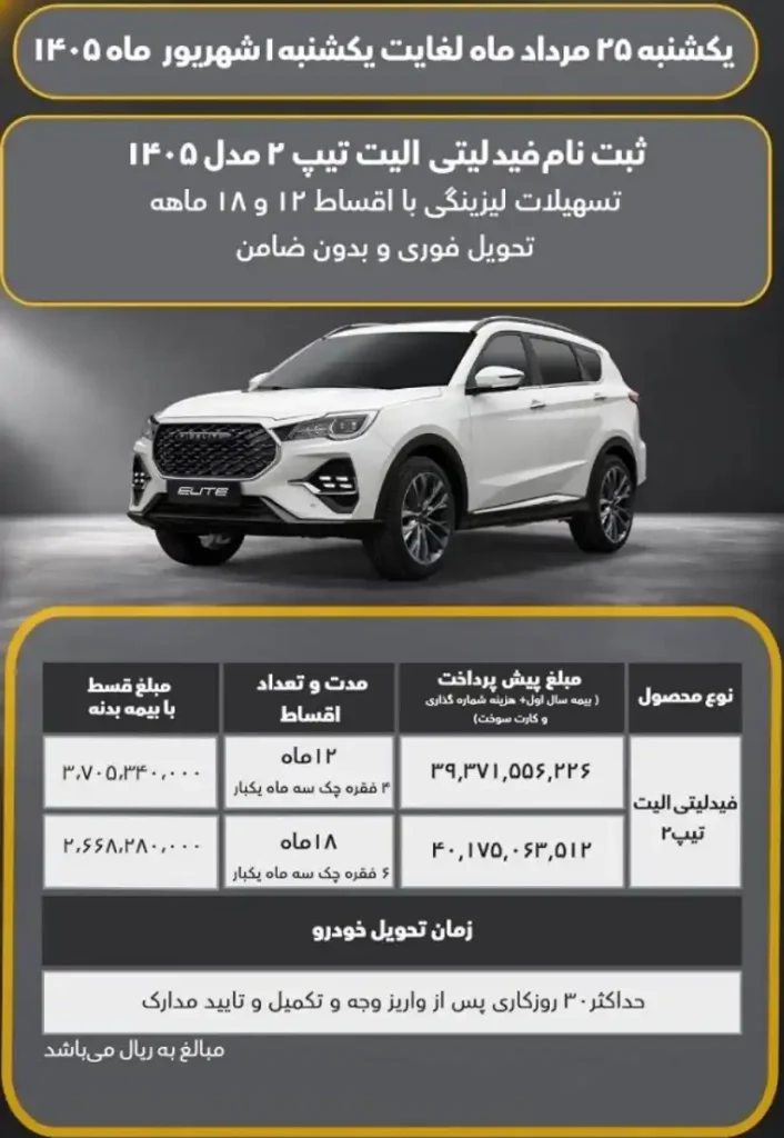 فروش اقساطی فیدلیتی و ریسپکت ۲ بهمن موتور – مرداد ۱۴۰۵