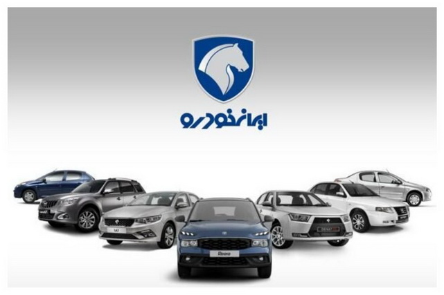 جدول قیمت های جدید ایران خودرو